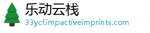乐动云栈